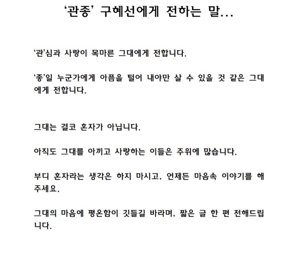 goo hye sun fan letter 1