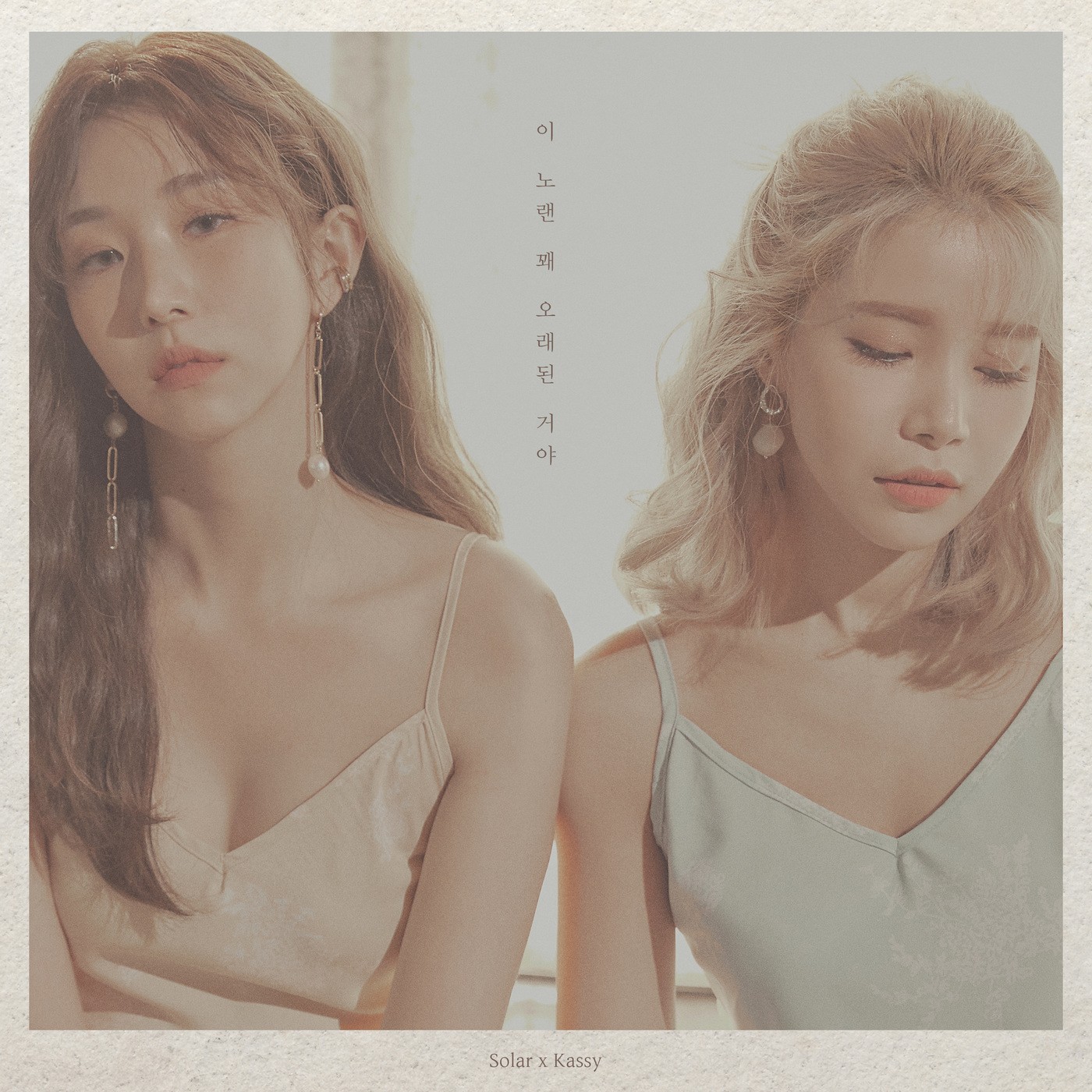 [Single] Solar, Kassy (솔라, 케이시) – A song from the past (이 노랜 꽤 오래된 거야) [FLAC + MP3 320 / WEB] [2020.01.16]