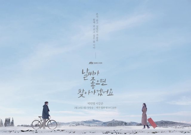 jTBC/Netflix pairs up Park Min Young and Seo Kang Joon in a Healing Romance
