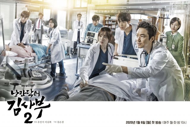 “Dr. Romantic 2” Reward Vacation Affected By COVID-19