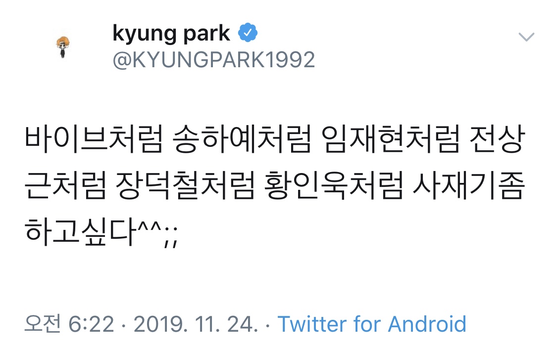 park kyung tweet manipulation