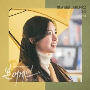 JeA – I Miss You – OST (Han/Rom Lyrics)