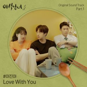 Lee Ah Jin – Love With You – OST (Han/Rom/Eng Lyrics)