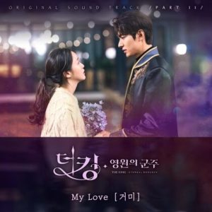 Gummy – My Love – OST (Han/Rom Lyrics)