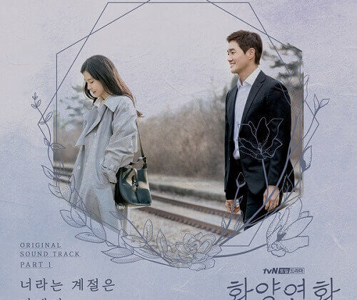 Jang Hye Jin – The Season Like You – OST (Han/Rom Lyrics)