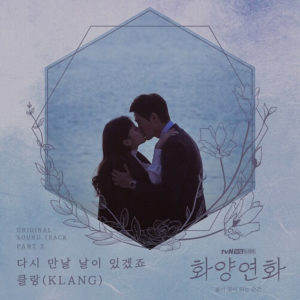Klang – Someday We Will Meet Again – OST (Han/Rom Lyrics)