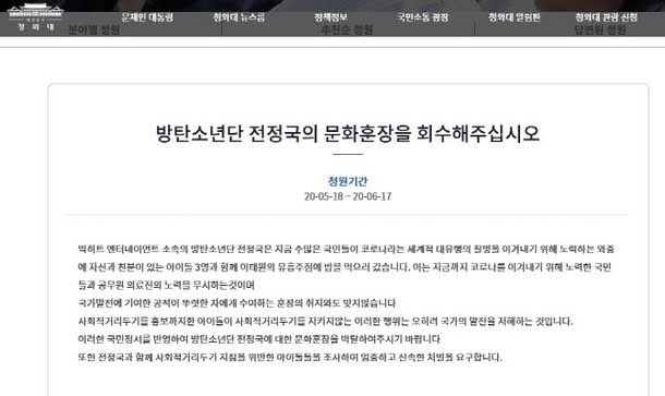 bts jungkook petition 4
