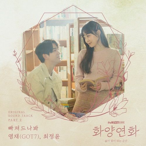 Youngjae feat Choi Jung Yoon – Fall In Love – OST (Han/Rom Lyrics)
