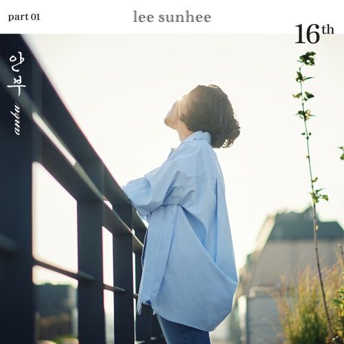 Lee Sun Hee feat Chanyeol – How Are You? (Han/Rom Lyrics)