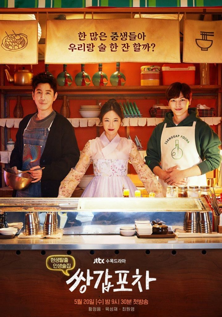 Jtbc’s K Drama “mystic Pop Up Bar” Reveals How Long It Took To Complete The Show’s Praised Vfx