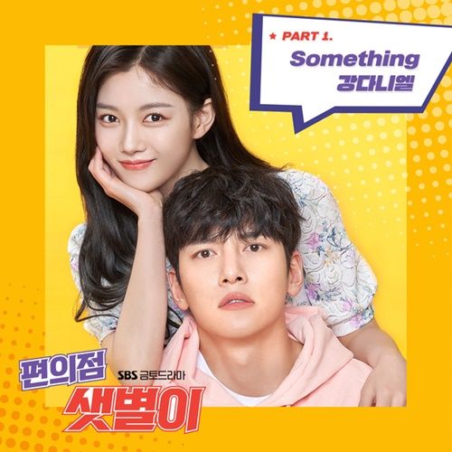 Kang Daniel – Something – OST (Han/Rom Lyrics)