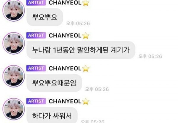 EXO Chanyeol Reveals Not Talking to His Sister for a Year + Yoora Responds