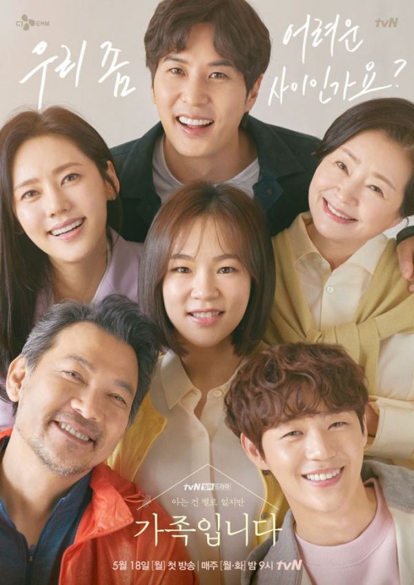 K-Drama Spotlight: My Unfamiliar Family