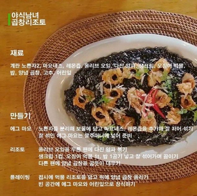 Squid Ink Risotto with Tripe by Jung Il woo. Sweet Munchies 2020. jpg