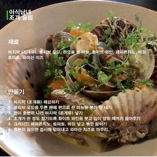 Licor Steamed Shellfish by Jung Il woo. Sweet Munchies 2020.jpg