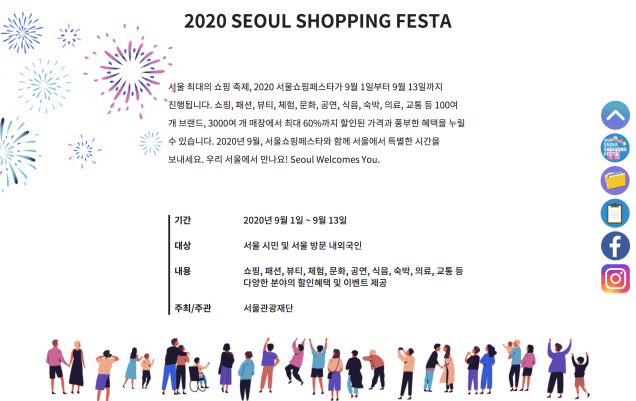 2020 8 Seoul Shopping Festa Schedule.png