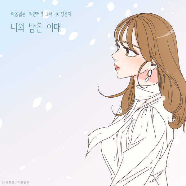 Jung Eun Ji – How Is Your Night (English Lyrics Translation)