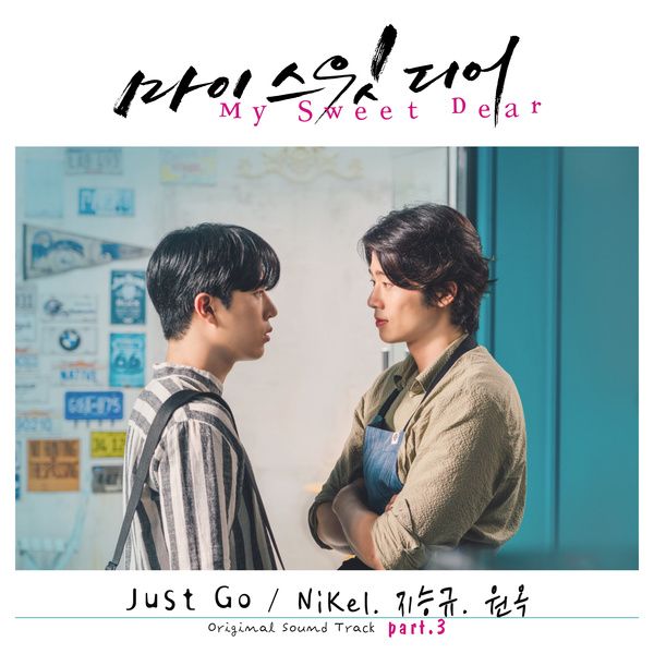 Nikel (617), Ji Seung Gyu, Won Ok – Just Go (My Sweet Dear OST Part 3)