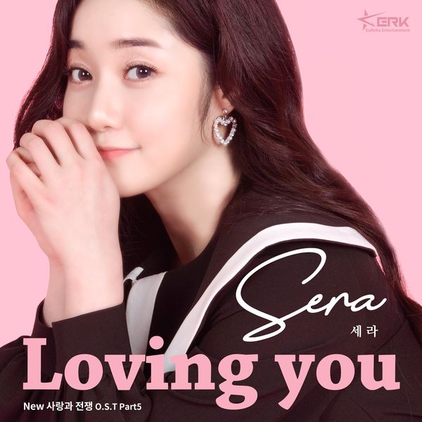 Ryu Se Jung – Loving You (NEW Love & War OST Part 5)