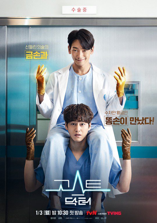 Kim Bum becomes Rain’s avatar in new teaser for Ghost Doctor