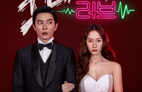 Crazy Love steps up its promo game with campy mock-horror wedding teaser
