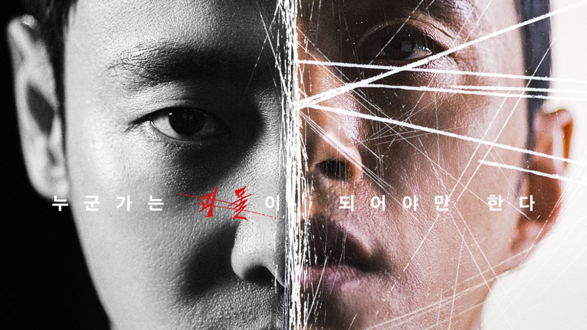 Creepy connections made in King of Pigs with Kim Dong-wook and Kim Sung-kyu