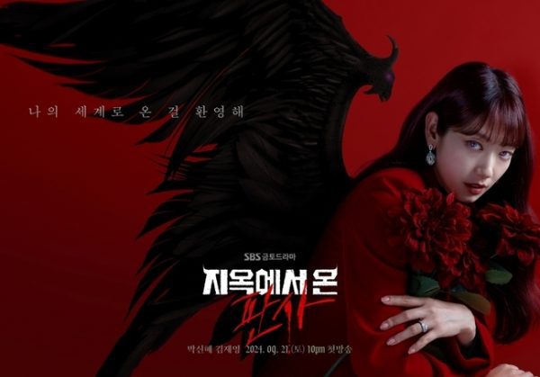 Descending into inferno with The Judge from Hell Park Shin-hye