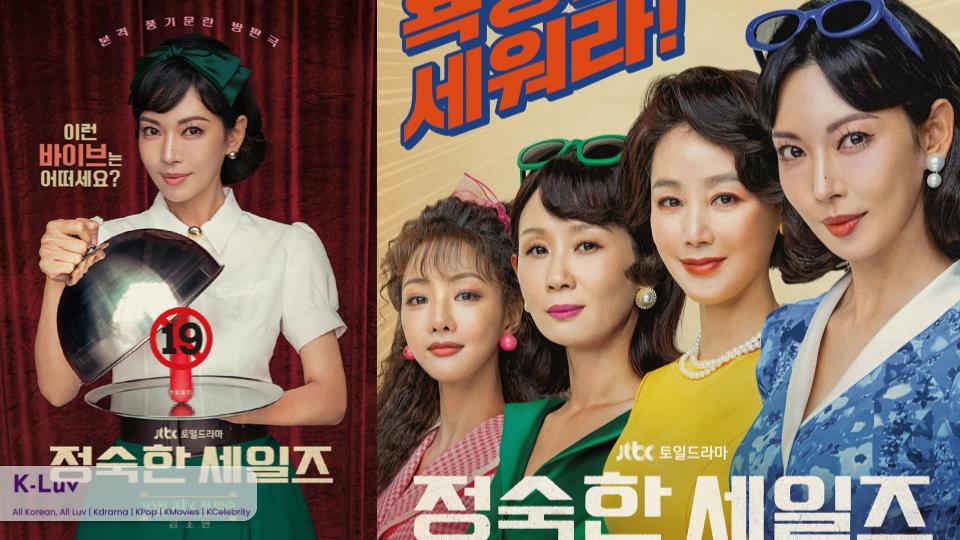 A Virtuous Business - Kim So-yeon, Kim Sung-ryung, Kim Sun-young, and Lee Se-hee