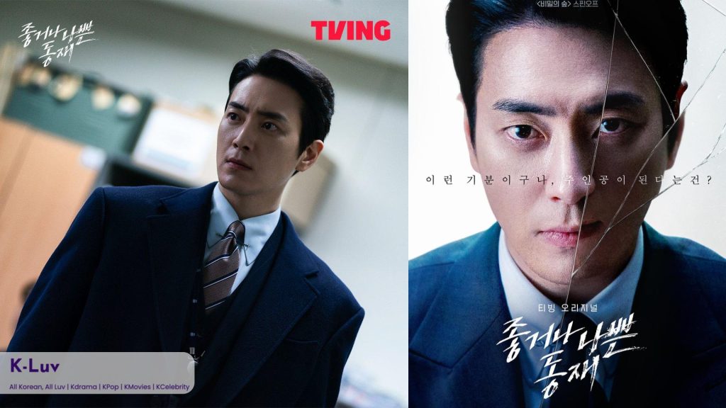 TVING original series Dong Jae, the Good and the Bastard