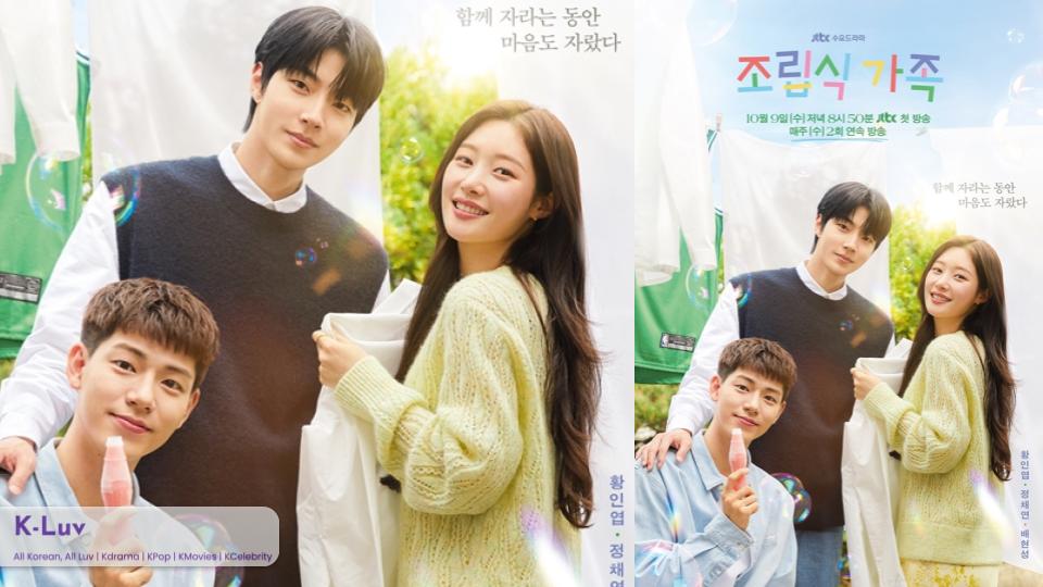 ‘Family By Choice’ shows off siblings chemistry